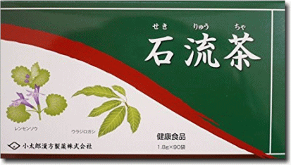 石流茶(せきりゅうちゃ)（小太郎漢方製薬㈱）