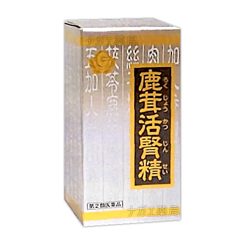 鹿茸活腎精錠(ろくじょうかつじんせいじょう)（クラシエ薬品(株)【第2類医薬品】