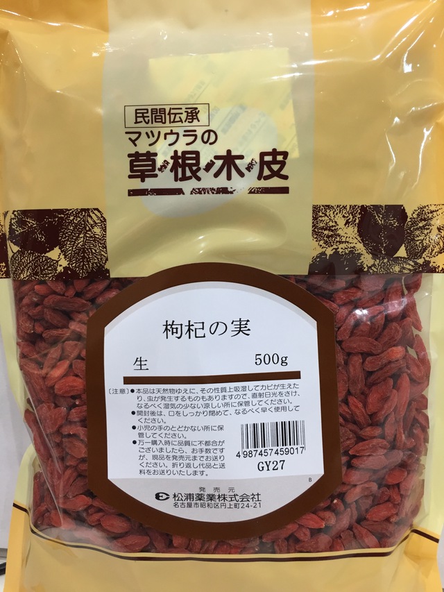 枸杞(くこ)の実(松浦薬業㈱)　500ｇ