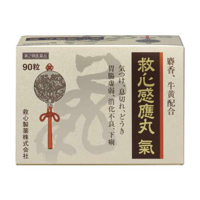 救心感應丸気(きゅうしんかんのうがんき)（救心製薬(株))【第2類医薬品】