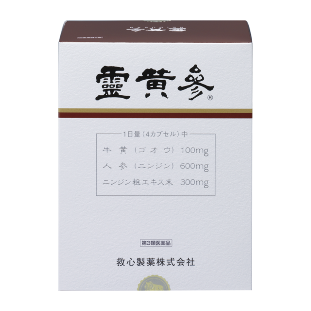 霊黄参(れいおうさん)（救心製薬(株)【第3類医薬品】