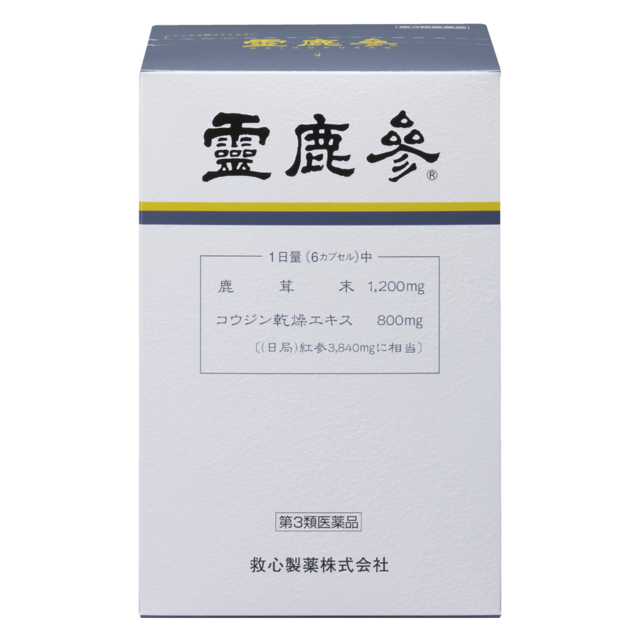 霊鹿参(れいろくさん)（救心製薬(株))【第3類医薬品】