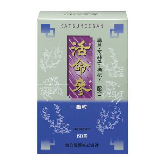 活命参(かつめいさん)（救心製薬(株))【第2類医薬品】